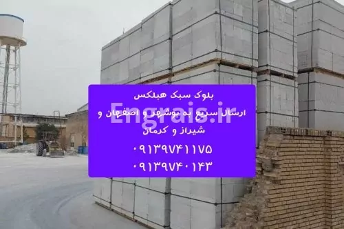 هبلکس اردکان - شماره تماس و ادرس نماینده کارخانه