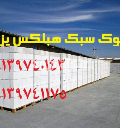 نمایندگی هبلکس اردکان در اصفهان و شیراز + کرمان با بندرعباس