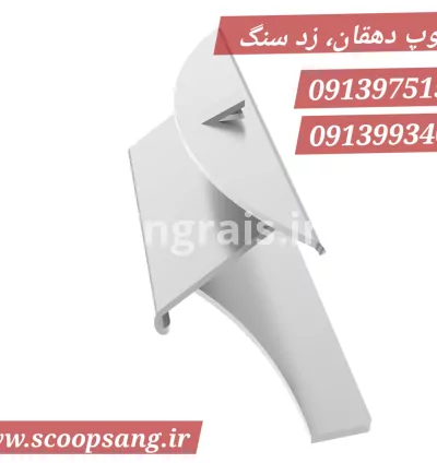 انواع اسکوپ پروانه و زد / کششی دو شیار / به صورت موازی و زاویه‌دار