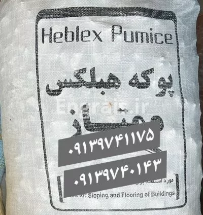 پوکه هبلکس: جایگزین پوکه معدنی قروه برای شیب‌بندی