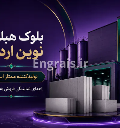 بلوک گرگان - بلوک هبلکس گرگان// 2026
